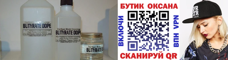 Бутират 1.4BDO Билибино