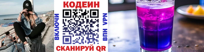 купить наркоту Билибино гидра ссылка Кодеин Purple Drank